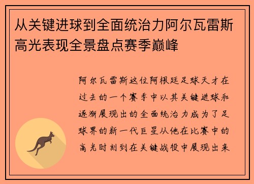 从关键进球到全面统治力阿尔瓦雷斯高光表现全景盘点赛季巅峰