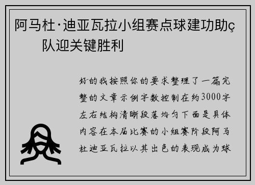 阿马杜·迪亚瓦拉小组赛点球建功助球队迎关键胜利