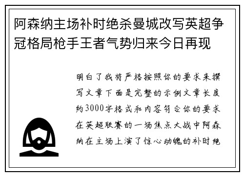 阿森纳主场补时绝杀曼城改写英超争冠格局枪手王者气势归来今日再现