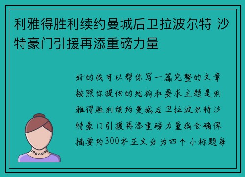 利雅得胜利续约曼城后卫拉波尔特 沙特豪门引援再添重磅力量 利雅得胜利续约曼城后卫拉波尔特 沙特豪门引援再添重磅力量