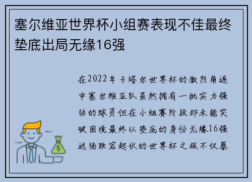 塞尔维亚世界杯小组赛表现不佳最终垫底出局无缘16强