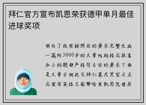 拜仁官方宣布凯恩荣获德甲单月最佳进球奖项 