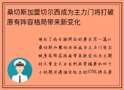 桑切斯加盟切尔西成为主力门将打破原有阵容格局带来新变化 桑切斯加盟切尔西成为主力门将打破原有阵容格局带来新变化
