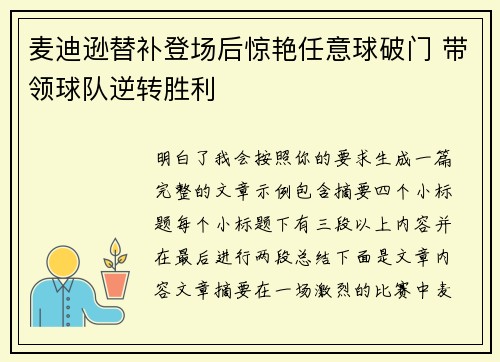 麦迪逊替补登场后惊艳任意球破门 带领球队逆转胜利